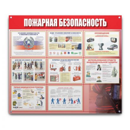Информационный стенд-плакат Пожарная безопасность 910х700 мм
