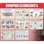 Информационный стенд-плакат Пожарная безопасность 910×700 мм