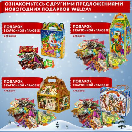 Подарок новогодний МУЛЬТЯШКА "Мягкая игрушка-символ 2025 года", НАБОР конфет 600 г, WELDAY