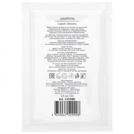 Шампунь для волос Room (саше 10 мл) 500шт/уп