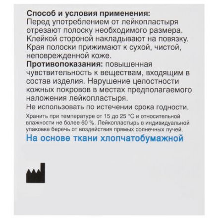 Лейкопластырь рулонный ВЕРОФАРМ, 2х500 см, тканевая основа, картонная коробка, 20024108 Лейкопластырь рулонный ВЕРОФАРМ, 2х500 см, тканевая основа, картонная коробка, 20024108