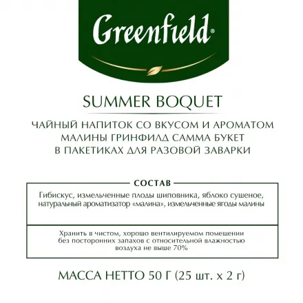 Чай фруктовый Greenfield Summer Bouquet в фольгированных пакетиках, 25 пакетиков в упаковке 0433-10,63107