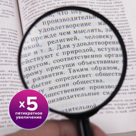 Лупа просмотровая BRAUBERG, диаметр 75 мм, увеличение 5, 451800 Лупа просмотровая BRAUBERG, диаметр 75 мм, увеличение 5, 451800