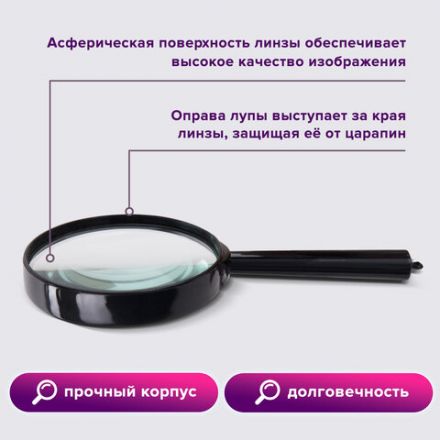 Лупа просмотровая BRAUBERG, диаметр 75 мм, увеличение 5, 451800 Лупа просмотровая BRAUBERG, диаметр 75 мм, увеличение 5, 451800