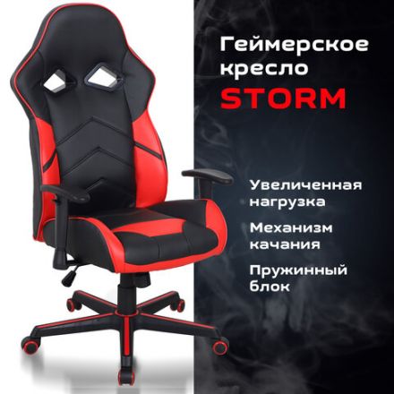 Кресло компьютерное BRABIX "Storm GM-006", регулируемые подлокотники, экокожа, черное/красное, 532500 Кресло компьютерное BRABIX "Storm GM-006", регулируемые подлокотники, экокожа, черное/красное, 532500