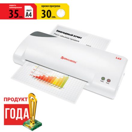 Ламинатор BRAUBERG L65, формат А4, толщина пленки 1 сторона 75-125 мкм, скорость 51 см/мин., 531352 Ламинатор BRAUBERG L65, формат А4, толщина пленки 1 сторона 75-125 мкм, скорость 51 см/мин., 531352