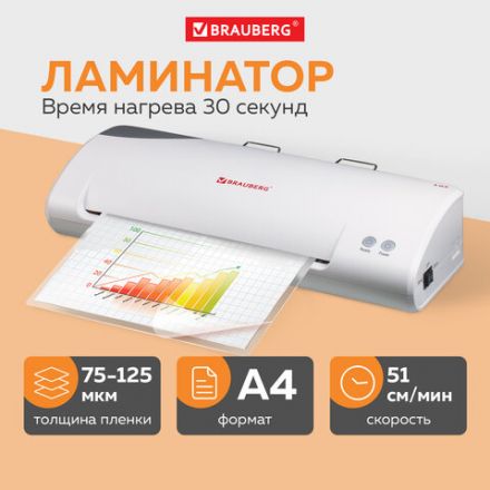 Ламинатор BRAUBERG L65, формат А4, толщина пленки 1 сторона 75-125 мкм, скорость 51 см/мин., 531352 Ламинатор BRAUBERG L65, формат А4, толщина пленки 1 сторона 75-125 мкм, скорость 51 см/мин., 531352