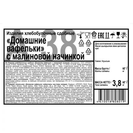 Печенье Дымка Домашние вафельки с малиновой начинкой, 3,8кг/уп