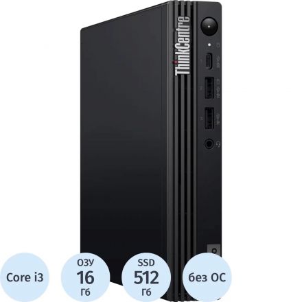 Мини ПК LENOVO Tiny M70q G5 (12TDS1KY00)i3-14100T/16Gb/512Gb SSD/noOS