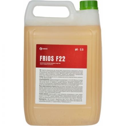Профхим д/пищ.произв кисл моющ д/оборуд пенн Grass/FRIOS F22, 5л