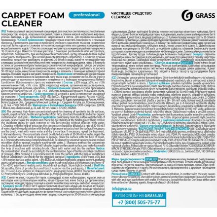 Профхим ковры д/экстрак чистки-пятновывед Grass/Carpet Foam Cleaner,5,4кг