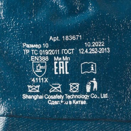 Перчатки рабочие из трикотажного полотна с полным нитриловым покрытием (манжета резинка)