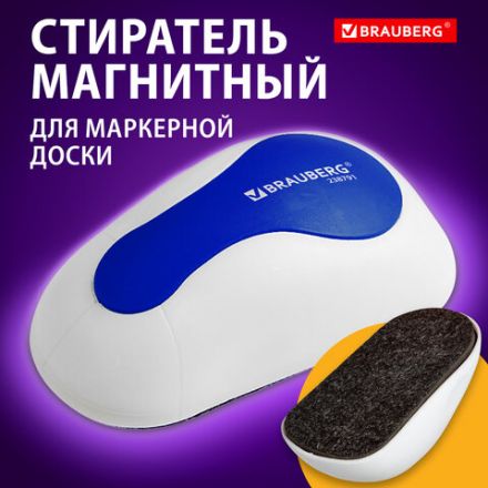 Стиратель магнитный для магнитно-маркерной доски (65х125 мм), BRAUBERG "JET", бело-синий, 238791 Стиратель магнитный для магнитно-маркерной доски (65х125 мм), BRAUBERG "JET", бело-синий, 238791