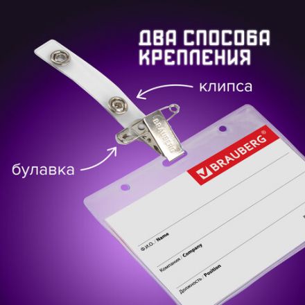 Бейдж горизонтальный (60х90 мм), с клипсой и булавкой, мягкий, BRAUBERG, 235711 Бейдж горизонтальный (60х90 мм), с клипсой и булавкой, мягкий, BRAUBERG, 235711