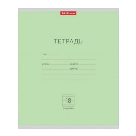 Тетрадь 18 л., линия, обложка картон, ERICH KRAUSE, "КЛАССИКА ЗЕЛЕНАЯ", 35279