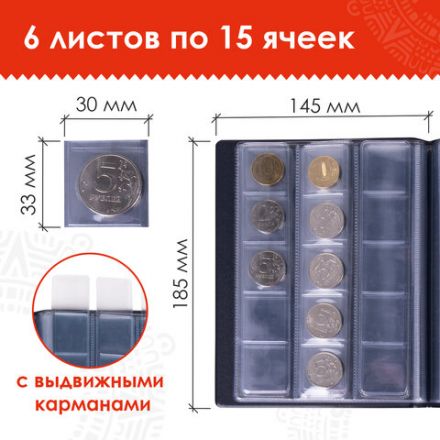 Альбом нумизмата для 90 монет (диаметр до 32 мм), 145х185 мм, синий, ОСТРОВ СОКРОВИЩ, 237958