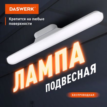 Подвесная лампа светильник портативная, с магнитным креплением, LED, 3 Вт, белый, DASWERK (ДАСВЕРК), 238329 Подвесная лампа светильник портативная, с магнитным креплением, LED, 3 Вт, белый, DASWERK (ДАСВЕРК), 238329