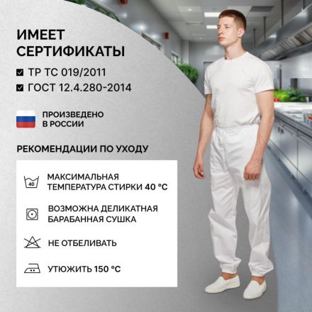 Брюки для пищевого производства бел. универс. сат у17-БР (р.48-50)р.158-164