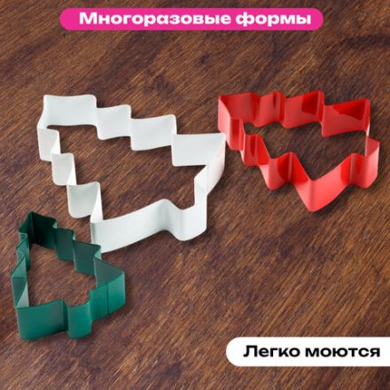 Набор вырубок для печенья новогодний 3 шт., "Елочки", нержавеющая сталь, рецепт, ЗОЛОТАЯ СКАЗКА, 592494