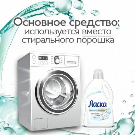 Гель для стирки 3 л ЛАСКА "Восстановление белого" 3D, концентрат, 2463015 Гель для стирки 3 л ЛАСКА "Восстановление белого" 3D, концентрат, 2463015