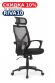 Кресло Оливер RCH W-203AC Черный пластик/Черный