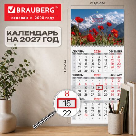 Календарь квартальный на 2027 г., 1 блок, 1 гребень, бегунок, офсет, BRAUBERG, "Маковое поле", 118392 Календарь квартальный на 2027 г., 1 блок, 1 гребень, бегунок, офсет, BRAUBERG, "Маковое поле", 118392