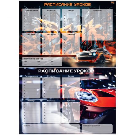 Расписание уроков с расписанием звонков А3 BG "Спорткар" Расписание уроков с расписанием звонков А3 BG "Спорткар"