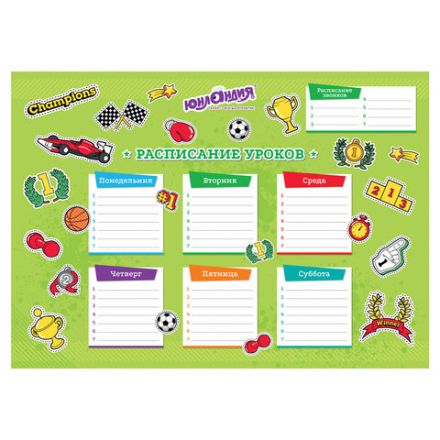 Расписание уроков и звонков А3, ЮНЛАНДИЯ, для мальчиков, ассорти (2 вида), 111653 Расписание уроков и звонков А3, ЮНЛАНДИЯ, для мальчиков, ассорти (2 вида), 111653