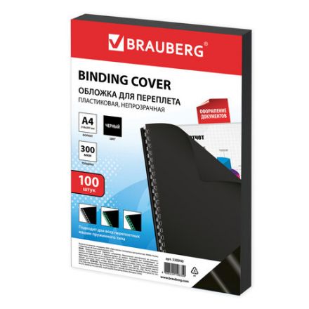 Обложки пластиковые для переплета, А4, КОМПЛЕКТ 100 шт., 300 мкм, черные, BRAUBERG, 530940 Обложки пластиковые для переплета, А4, КОМПЛЕКТ 100 шт., 300 мкм, черные, BRAUBERG, 530940