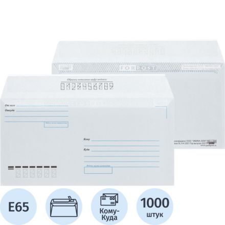 Конверт ForPost Е65 80 г/кв.м Куда-Кому белый стрип с внутренней запечаткой (1000 штук в упаковке)