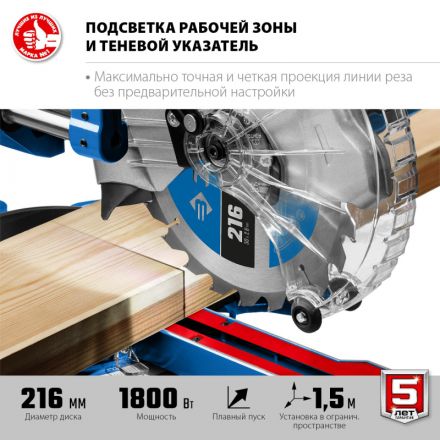 Пила торцовочная с протяжкой ЗУБР Профессионал 1800Вт,d216х30мм (ППТ-216-П) Пила торцовочная с протяжкой ЗУБР Профессионал 1800Вт,d216х30мм (ППТ-216-П)