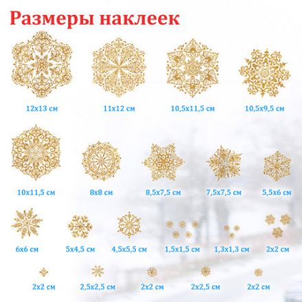 Наклейка для окон двусторонняя МНОГОРАЗОВАЯ 30х38 см "Снежинки" глиттер, золото ЗОЛОТАЯ СКАЗКА, 591190 Наклейка для окон двусторонняя МНОГОРАЗОВАЯ 30х38 см "Снежинки" глиттер, золото ЗОЛОТАЯ СКАЗКА, 591190