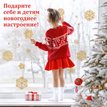 Наклейка для окон двусторонняя МНОГОРАЗОВАЯ 30х38 см "Снежинки" глиттер, золото ЗОЛОТАЯ СКАЗКА, 591190 Наклейка для окон двусторонняя МНОГОРАЗОВАЯ 30х38 см "Снежинки" глиттер, золото ЗОЛОТАЯ СКАЗКА, 591190