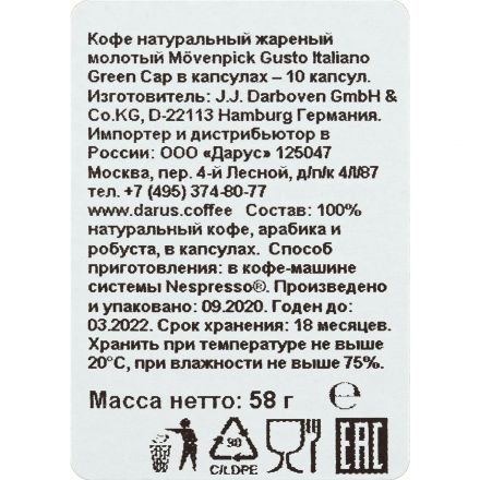 Кофе в капсулах Movenpick Gusto Italiano Lungo, 10 капсул