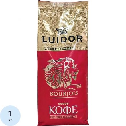 Кофе в зернах LUIDOR,100% арабика  ,1кг