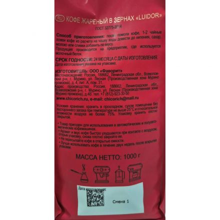 Кофе в зернах LUIDOR,100% арабика  ,1кг