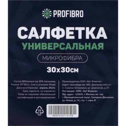 Салфетки хозяйственные PROFIBRO микрофибра 30х30см 160г/м2, графит, 10шт/уп