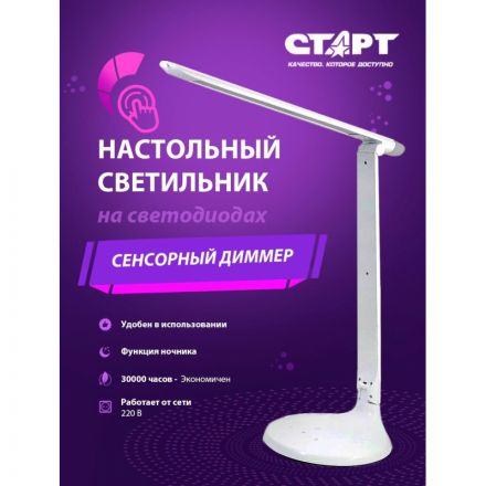 Светильник настольный Старт СТ59 белый Светильник настольный Старт СТ59 белый