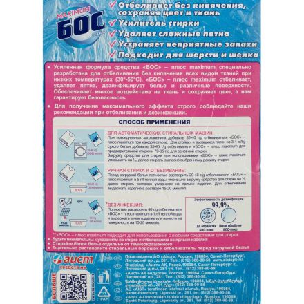 Отбеливатель БОС-Плюс 30шт, 600гр