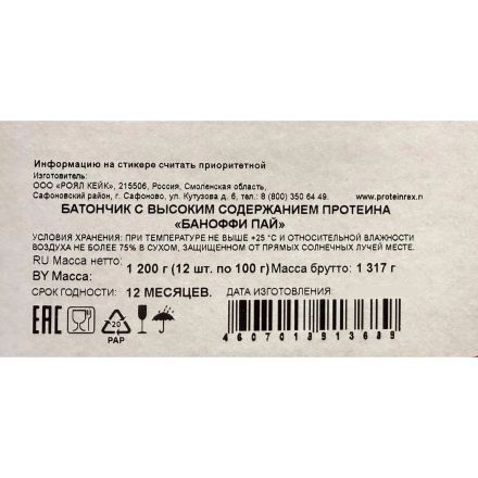 Батончик ProteinRex протеиновый STRONG Баноффи пай, 100гx12шт/уп