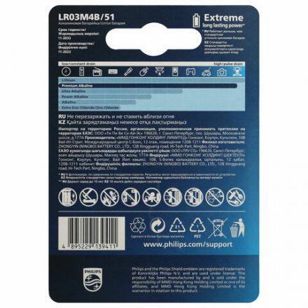 Батарейки алкалиновые "мизинчиковые" КОМПЛЕКТ 4 шт., PHILIPS Premium Alkaline, ААА (LR03, 15А), блистер, Б0062755