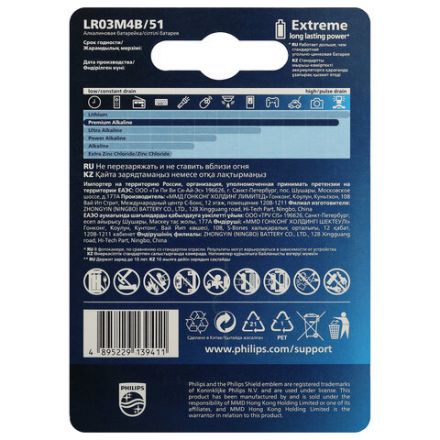 Батарейки алкалиновые "мизинчиковые" КОМПЛЕКТ 4 шт., PHILIPS Premium Alkaline, ААА (LR03, 15А), блистер, Б0062755