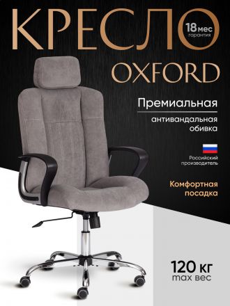 Кресло Оксфорд/Oxford хром флок , серый, 29