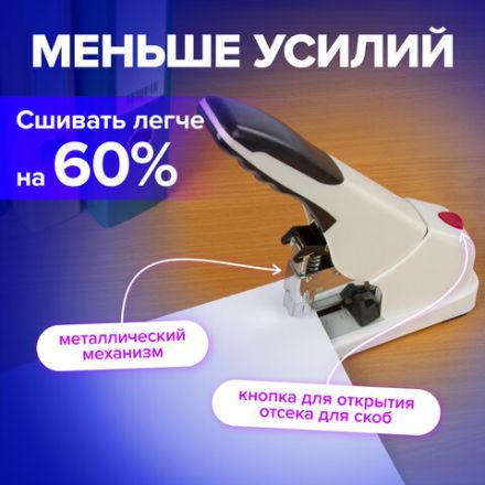 Степлер ЭНЕРГОСБЕРЕГАЮЩИЙ МОЩНЫЙ №24/6-23/17 BRAUBERG "Easy Press", до 120 листов, БЕЗ УСИЛИЙ, 227664