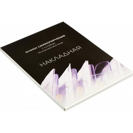 Бланки самокопирующие Накладная Attache (A5, 2-слойные, 50 штук в книжке, офсет) Бланки самокопирующие Накладная Attache (A5, 2-слойные, 50 штук в книжке, офсет)