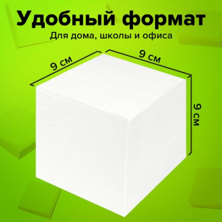 Блок для записей STAFF проклеенный, куб 9х9х9 см, белый, белизна 90-92%, 129204 Блок для записей STAFF проклеенный, куб 9х9х9 см, белый, белизна 90-92%, 129204