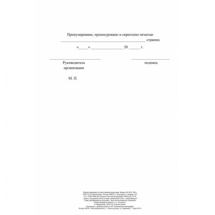 Журнал бракеража готовой пищевой продукции: СанПиН 2.3/2.4.3590-20 КЖ-137/1 Журнал бракеража готовой пищевой продукции: СанПиН 2.3/2.4.3590-20 КЖ-137/1