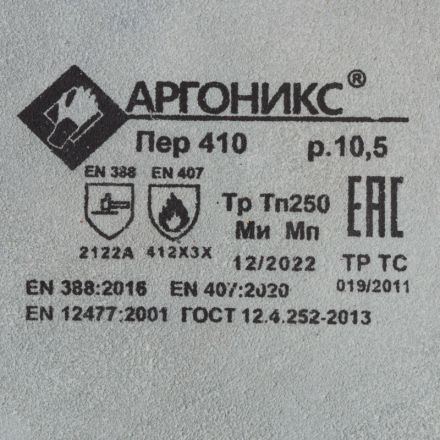 Краги сварщика кожаные для TIG сварки АРГОНИКС Краги сварщика кожаные для TIG сварки АРГОНИКС