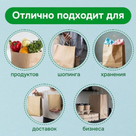 Крафт-пакет бумажный 24х14х28 см, КОМПЛЕКТ 50 шт., крученые ручки, плотность 90 г/м2, LAIMA ECO CRAFT, 609685 Крафт-пакет бумажный 24х14х28 см, КОМПЛЕКТ 50 шт., крученые ручки, плотность 90 г/м2, LAIMA ECO CRAFT, 609685
