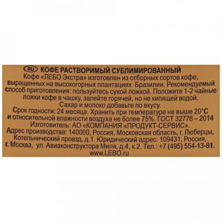 Кофе Lebo Extra растворимый сублимированный, 170г
